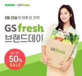 GS프레시 브랜드데이, 베스트상품 7종 최대 50% 할인