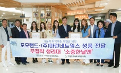모모랜드, 영등포구 다문화 취약계층에 여성위생용품 1500팩 기부