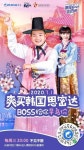 한한령 해제 움직임...관광공사, 中 전역 韓 상품 판매 시작