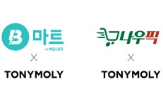 토니모리, 배민 B마트·나우픽 입점...실시간 배송서비스