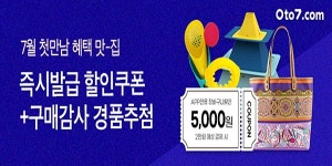 제로투세븐닷컴, 신규회원 대상 특별 프로모션