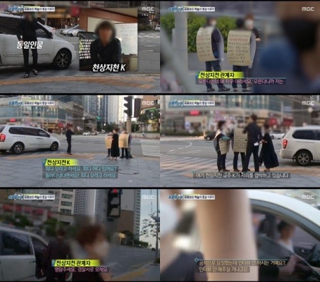 '실화탐사대' 천상지천, 시위 가족과 실랑이 