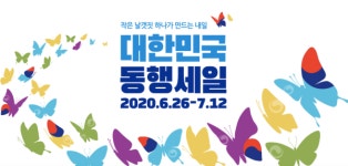 이마트·홈플러스·롯데마트, 오늘(5일) 휴뮤일 NO…동행세일 초저가 행사