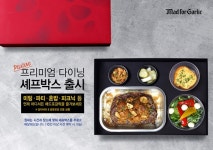 매드포갈릭, 풍성한 딜리버리 메뉴 셰프박스 론칭
