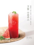 커피빈, 농가와 상생협력...고창 수박주스 출시