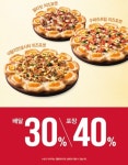 피자헛, 얼티밋 치즈포켓 라인업 확대...배달 30%·포장 40% 행사