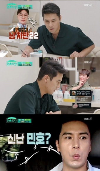 '편스토랑' 장민호, 이찬원X영탁 댓글 토크...분당 시청률 7.6% '최고의 1분'