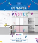 캐리어냉장, 피트인 파스텔 냉장고 론칭 기념 이벤트