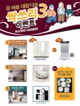 집안 인테리어 관심 UP...대림디움, 경품증정 싹쓰리3 이벤트