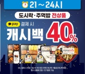 이마트24, 스테이케이션족 위해 안주·도시락 야간할인