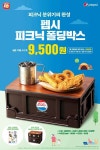 롯데리아, 펩시 피크닉 폴딩박스 31일 론칭