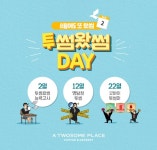 투썸왔썸 DAY 앙코르 이벤트...인스타서 스페셜 찬스