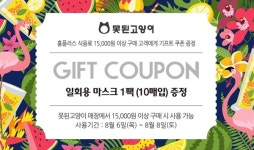 못된고양이X홈플러스, 안전 여름휴가 프로모션