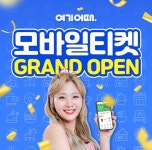 여기어때, 모바일티켓 론칭…숙박부터 스벅까지
