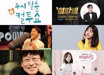 SBS 파워FM, 2049 점유청취율 올킬...'컬투쇼'→'철파엠' 5%↑ 기록