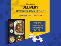 매드포갈릭, 홈밥족 겨냥 딜리버리 서비스 프로모션
