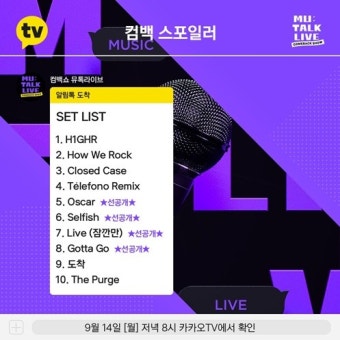 박재범→김하온 하이어뮤직, 오늘(14일) '컴백쇼 뮤톡 라이브'서 신곡 무대