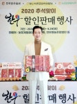 추석 선물은 한우가 제격...한우자조금, 추석맞이 최대 25% 할인