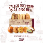 근대골목단팥빵제2함대점 | 홍두당 '근대골목단팥빵', 추석 맞이 선물세트 출시