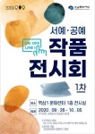 강남문화재단, 가족극 오버코트→서예·공예 전시회 온라인 공개