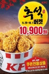 KFC, 홈추족 입맛유혹 핫크리스피치킨 대폭 할인