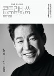 박상원, 모노드라마 콘트라바쓰로 연극 복귀...파트리크 쥐스킨트 원작