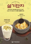 홍두당, 퓨전 한식디저트 카페 달구화양과 론칭...안성 스타필드점 오픈