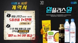 네고왕 만난 GS25, THE POP 신규 가입 1268% 증가…황광희가 또