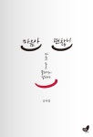 송하영 마음아 괜찮니, 클래식 음악을 통한 힐링 테라피