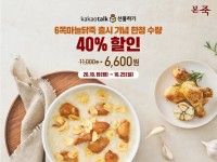 본죽&비빔밥카페, 6쪽마늘닭죽 출시 기념 할인 프로모션