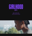 걸후드 셀린 시아마, 톰보이→워터 릴리스까지...성장 유니버스 영상 공개