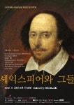 문학과 음악의 만남...셰익스피어와 그들, 11월 공연
