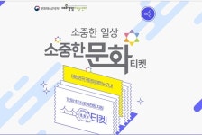 문화비_인터파크_PAYCO도서 | 문체부 지급 문화티켓, 오늘(22일) 인터파크 선착순 신청·사용