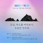 GS리테일, 오늘 독도의날 기념 무관중 연주회
