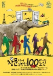 구리문화재단, 11월 창문 넘어 도망친... 오버코트 기획공연