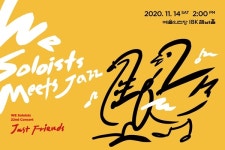 위 솔로이스츠, 깊어가는 가을...Jazz를 노래하다