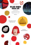 쿠사마 아요이: 무한의 세계, 12월 개봉...女아티스트 경매가 1위 거장 스토리