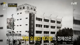 장충동 태극당, 성공 비결은? 신경철 전무의 과감한 시도