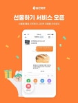 당근마켓, '선물하기' 서비스 오픈...커피·음료 등 모바일 상품권 전달