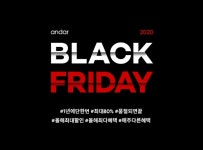 안다르, 블랙프라이데이 오늘 오픈...최대 80% 할인