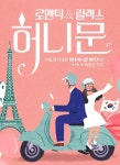 코로나19 시대의 신혼여행 인터파크, 로맨틱&릴렉스 허니문 기획전