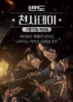 홈초이스, 오늘(12일) 반도 VOD 1000원 판매