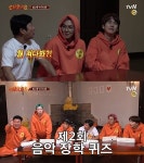 신서유기8 더 치열해진 음악 장학퀴즈…송민호 심야 나나포차 사장 등극