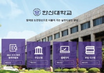 한신대학교, 2021학년도 수시모집 최초 합격자 발표