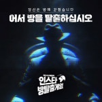 G9, 인스타 방탈출게임…인기 직구템 소개→1000만원 혜택