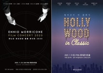 민우혁X박강현X이지혜, 영화와 만나다...헐리우드 영화음악 콘서트