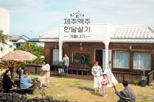 제주맥주, 한달살기 시즌2 겨울나기편 오픈