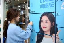 GS25, 펀택트 라이프 강화...냉장택배함 박스25 1천여개로 확대