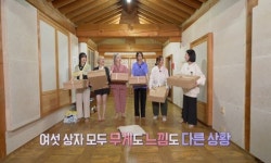 여자친구, 첫 김장 도전...오늘 가평 한옥마을편 공개