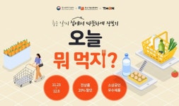 티몬, 고구마→호빵 겨울간식 프로모션...할인 이벤트 多
